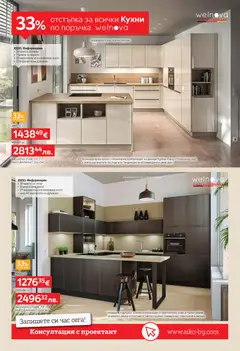 Преглед на Aiko XXXL брошура - Офертите са валидни от 16.02.2026 | Страница: 6