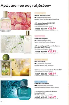  | Σελίδα: 56 | Προϊόντα: Άρωμα, Καραμέλα, Ζελέ