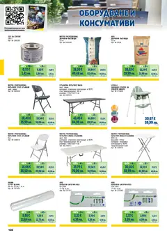 Преглед на METRO брошура - ХоРеКа: Хранителни стоки  - Офертите са валидни от 01.02.2026 | Страница: 122