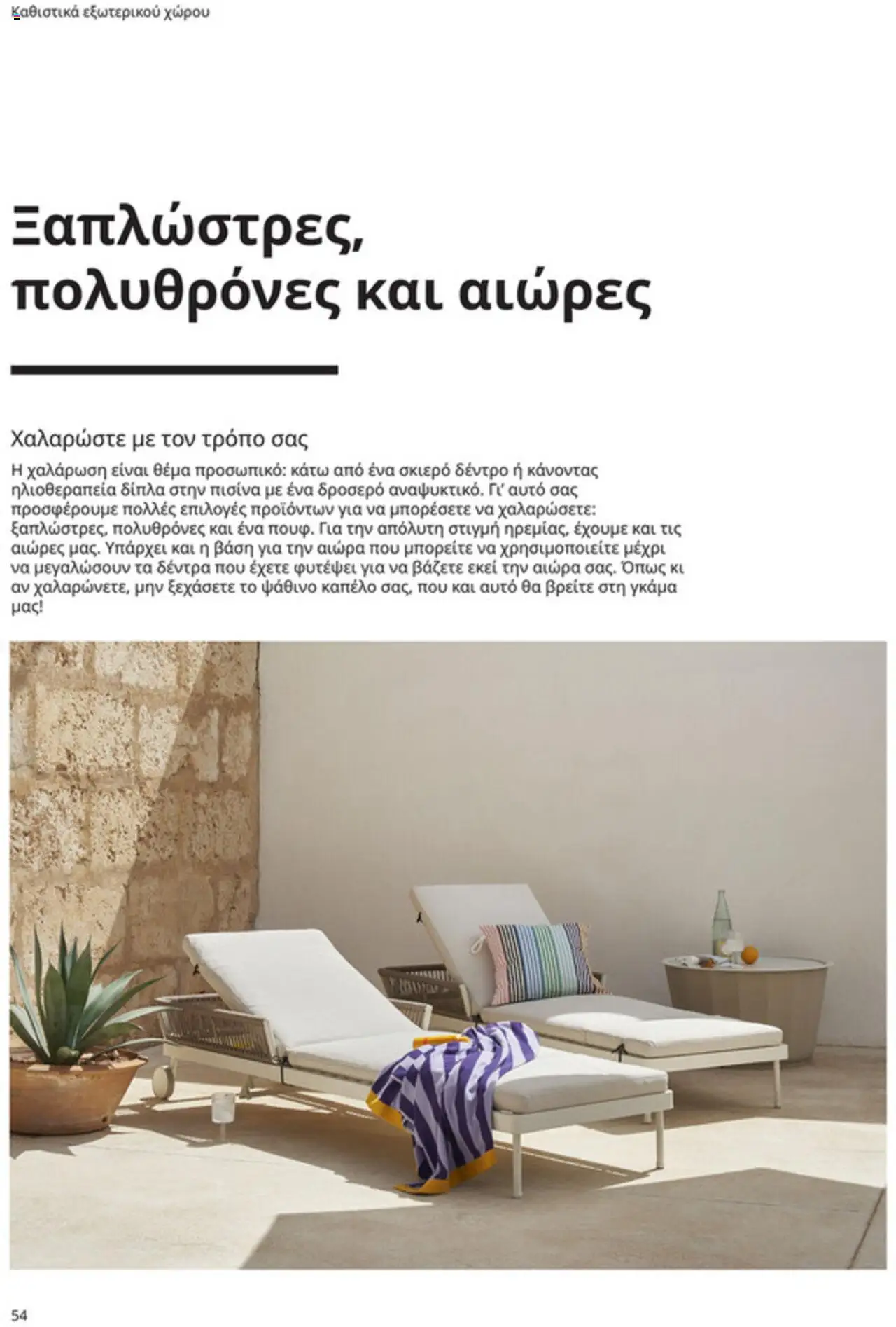  | Σελίδα: 54