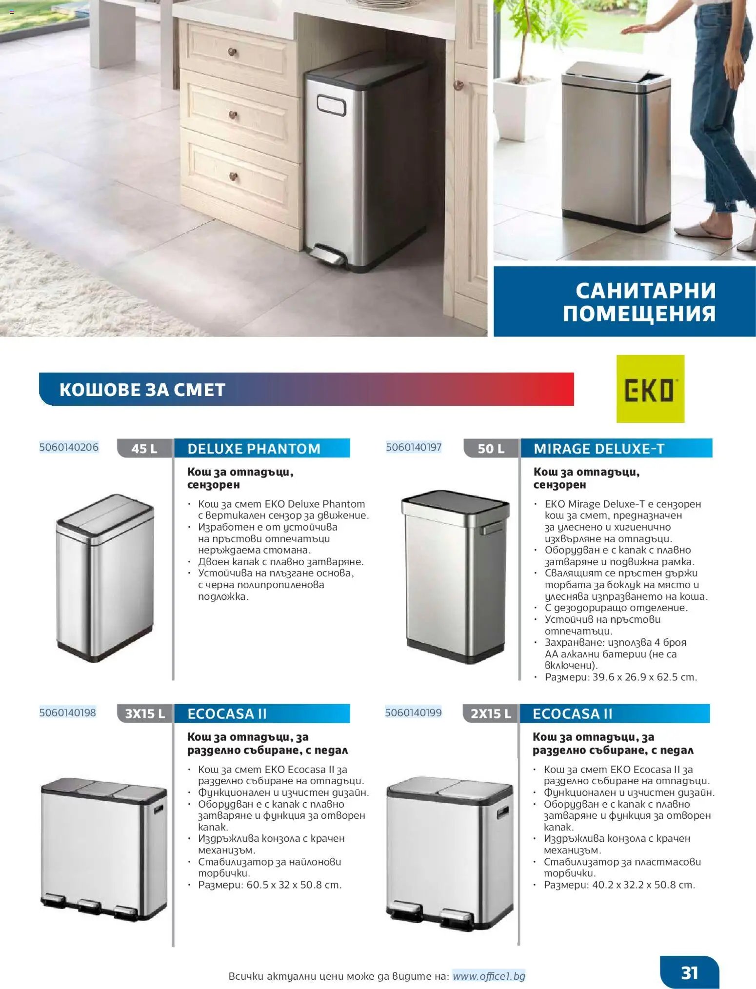 {H1} | Страница: 31 | Продукти: Пръстен, Батерии, Кош