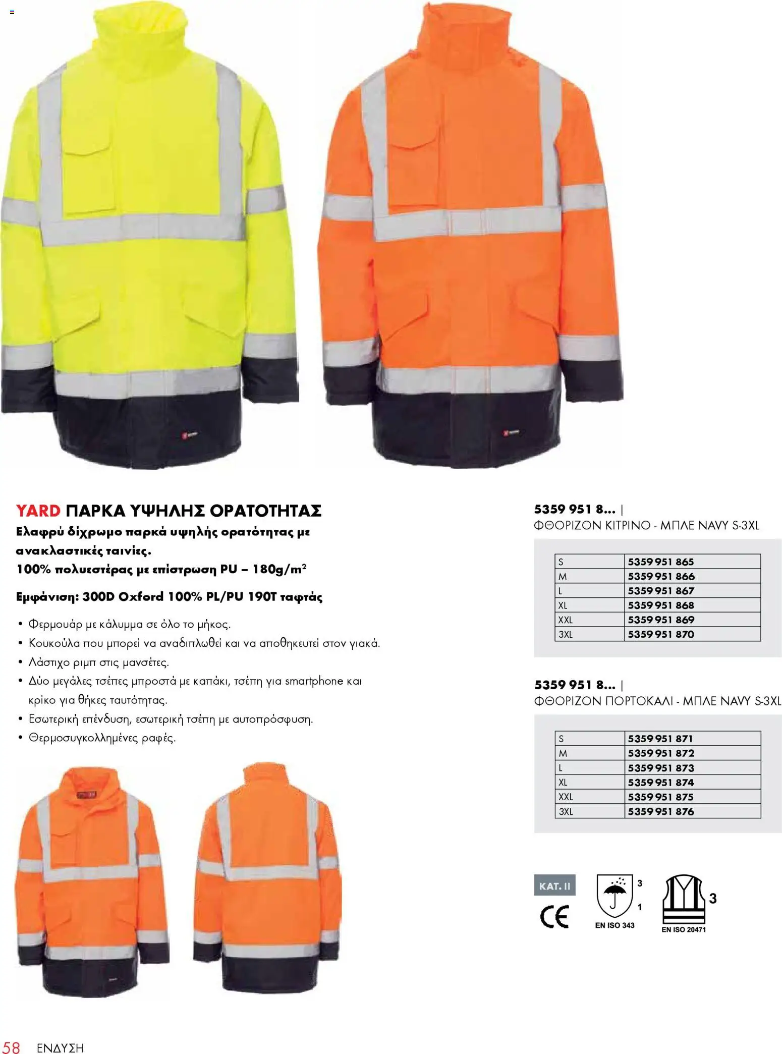 WURTH - ΜΑΠ – σε ισχύ από 01.01.2026 | Σελίδα: 58 | Προϊόντα: Poskipuna