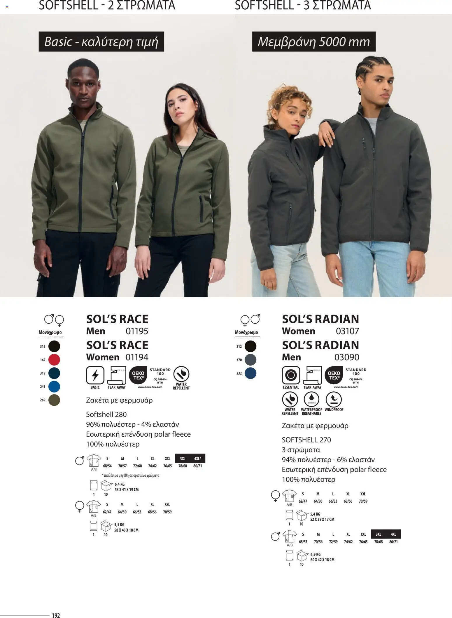 Sapo Giveaways Catalogue Solo – σε ισχύ από 14.01.2026 | Σελίδα: 192