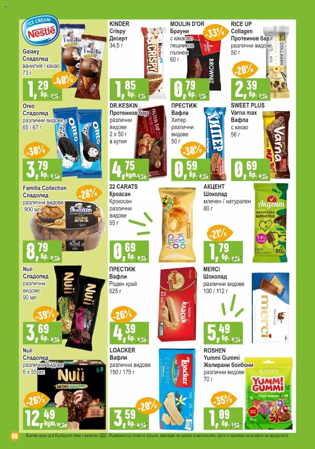  | Страница: 8 | Продукти: Шоколад, Кроасан, Вафла, Lit pour bébés
