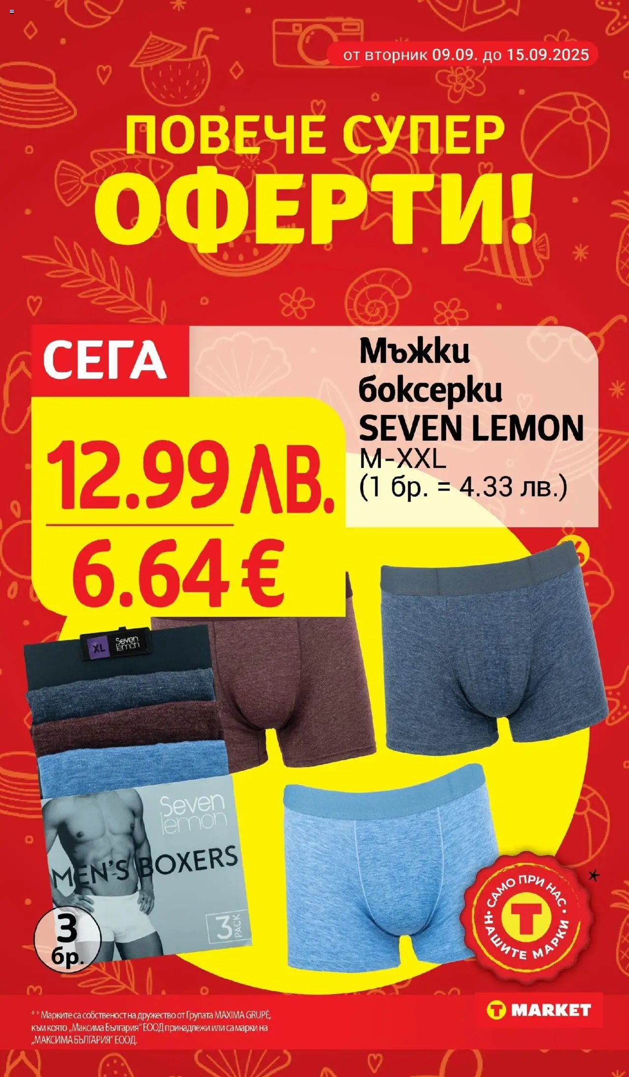  | Страница: 29 | Продукти: Боксерки