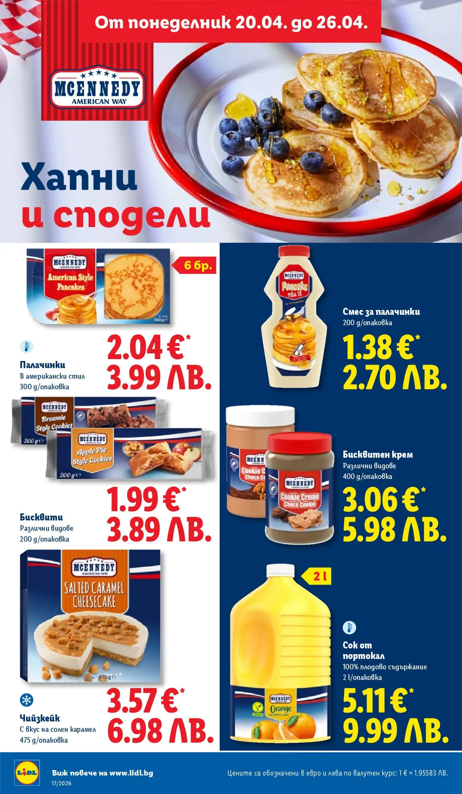 {H1} | Страница: 30 | Продукти: Крем, Портокал, Бисквити