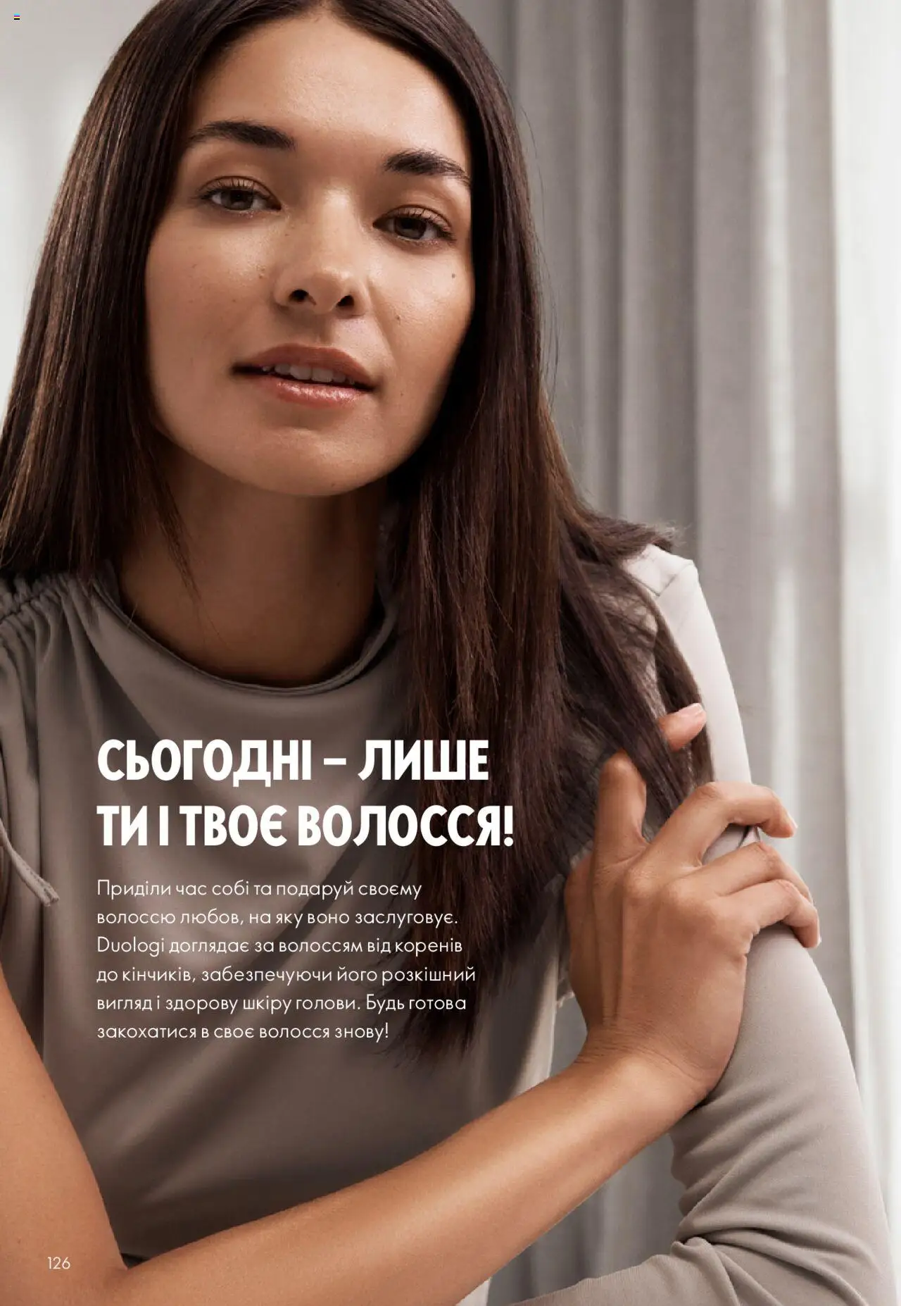 Oriflame Kаталог - дійснийкції з 27.10.2025 | Сторінка: 126