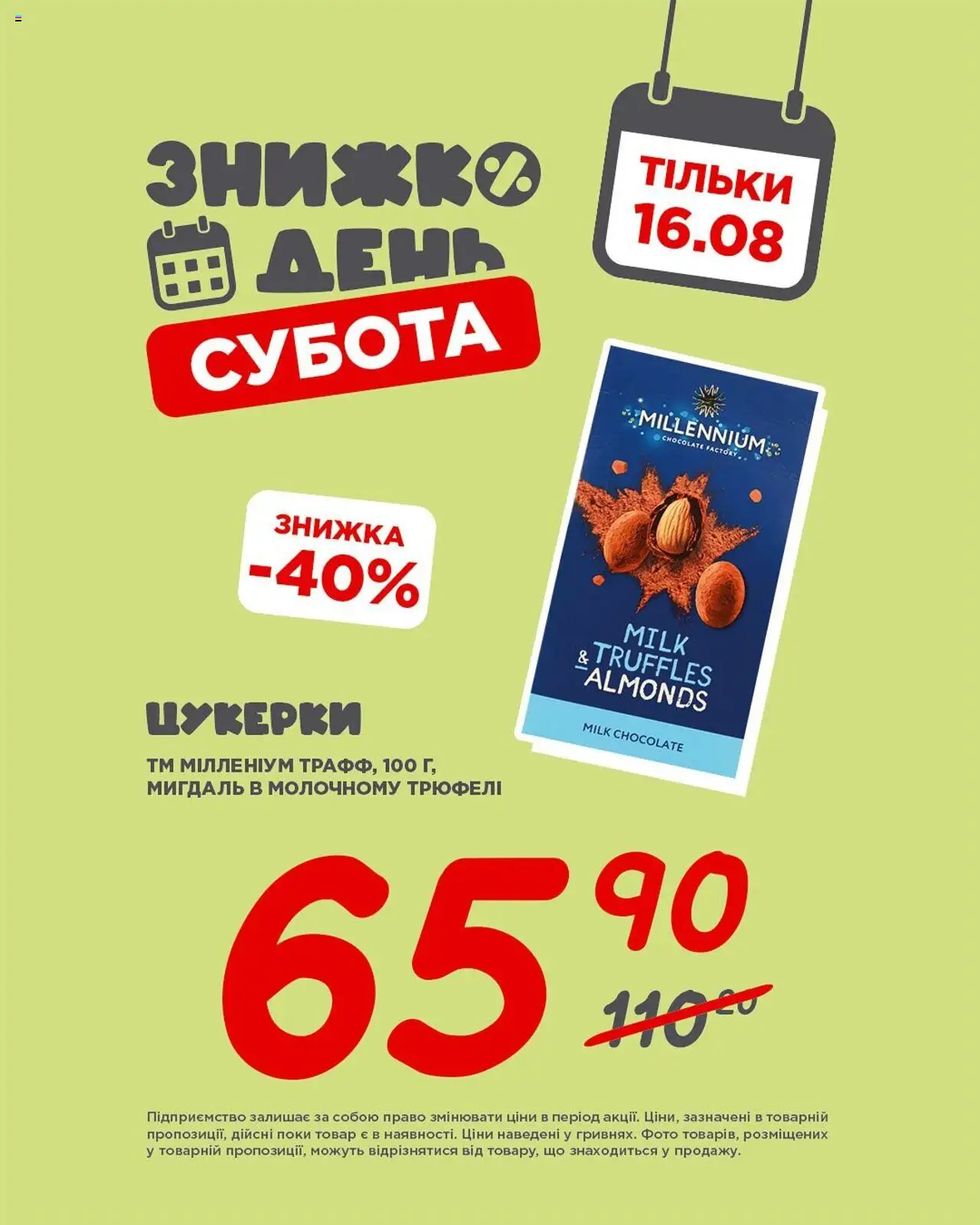 Таврия в Kаталог - дійснийкції з 16.08.2025 | Сторінка: 2 | Товари: Цукерки