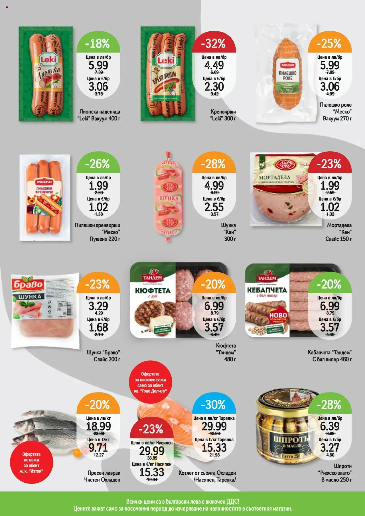 {H1} | Страница: 3 | Продукти: Пипер, Maillots et débardeurs Athlétisme, Лаврак, Мортадела