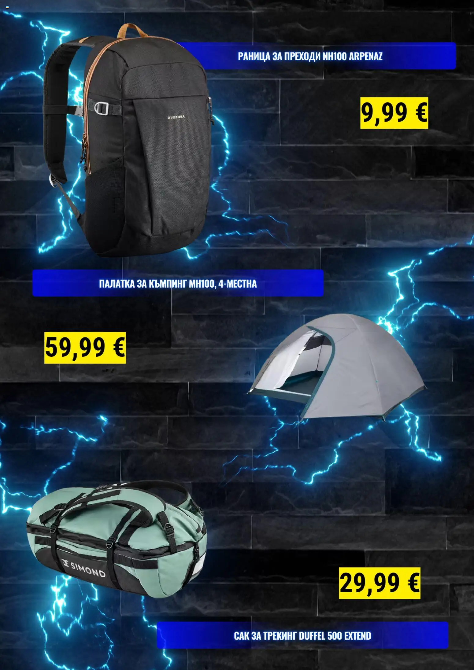 {H1} | Страница: 3 | Продукти: Раница, Раница за преходи