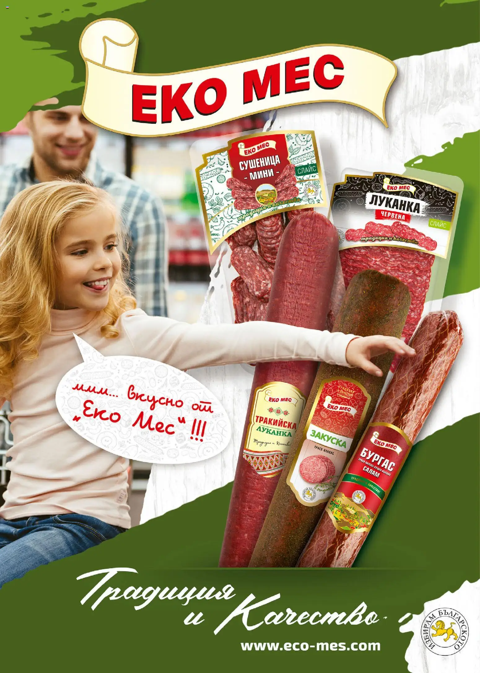 {H1} | Страница: 10 | Продукти: Салам, Колбас