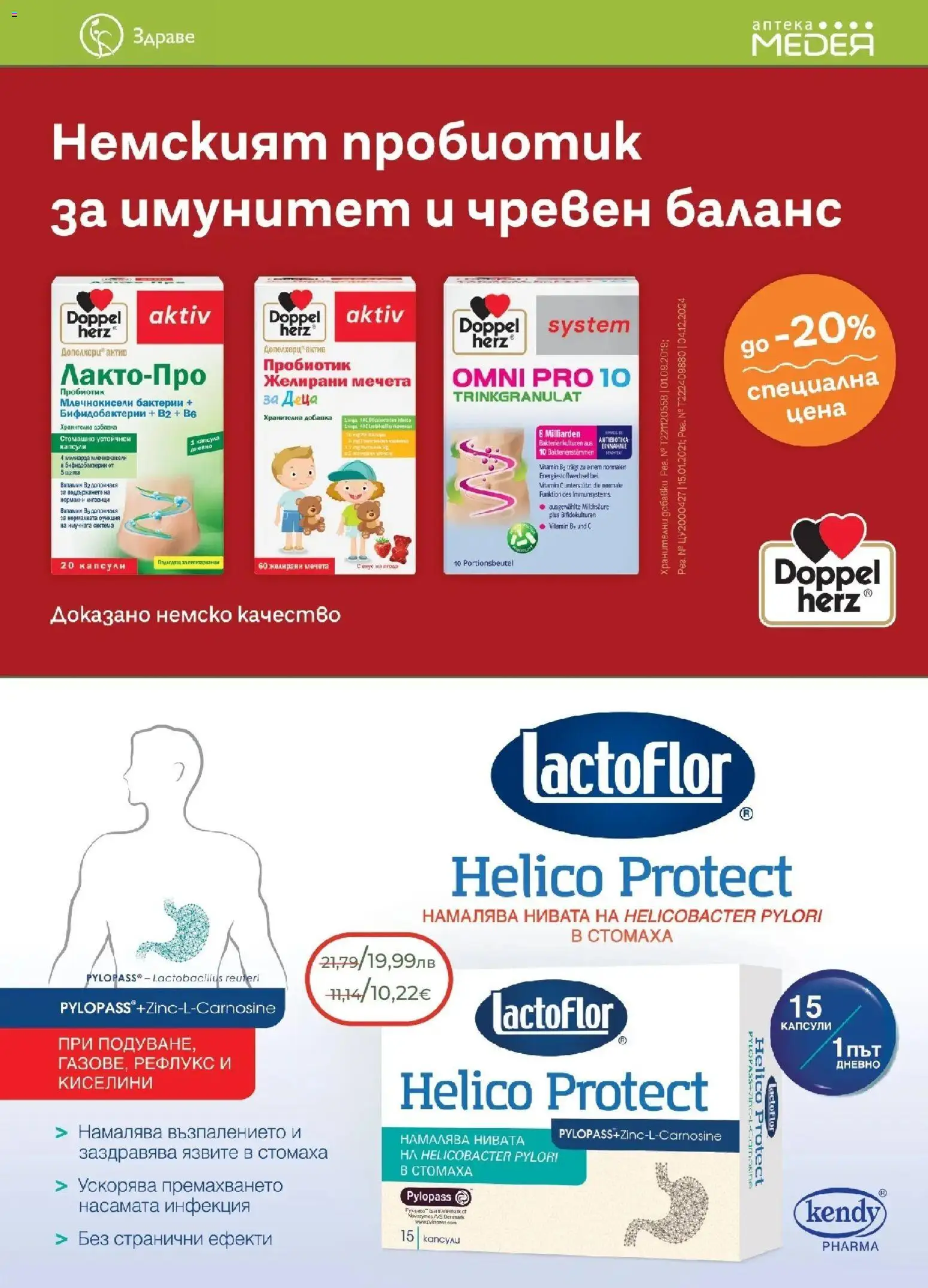 {H1} | Страница: 11 | Продукти: Пробиотик