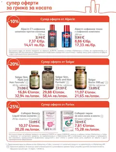 Преглед на SOpharmacy брошура - Офертите са валидни от 01.03.2026 | Страница: 11 | Продукти: Шампоан против косопад, Шампоан, Таблетки