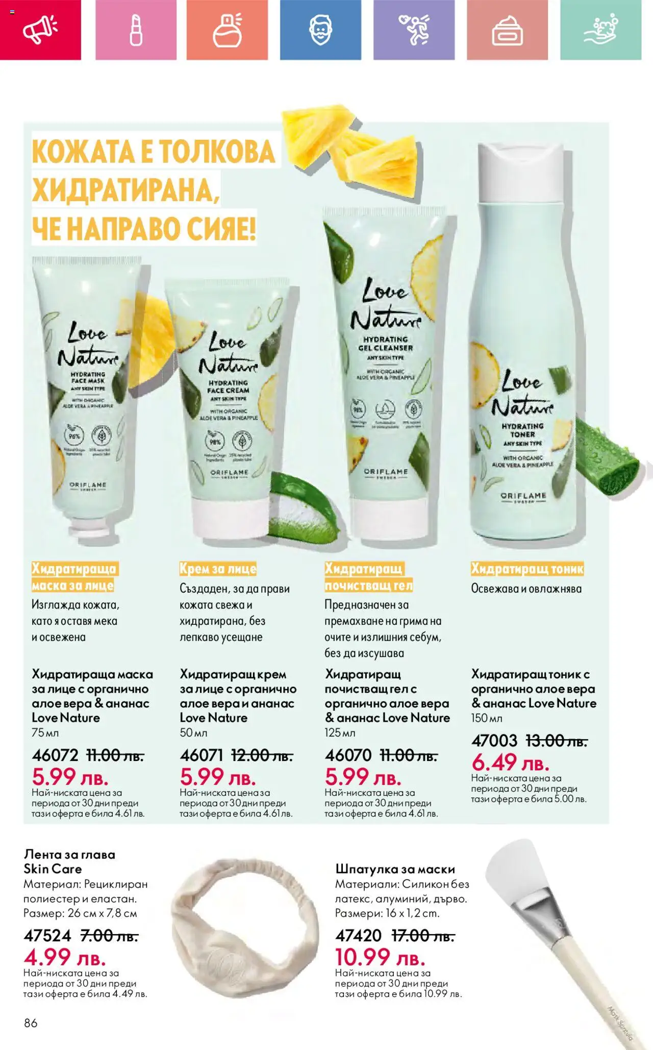  | Страница: 86 | Продукти: Крем, Маска, Ананас, Хидратираща маска