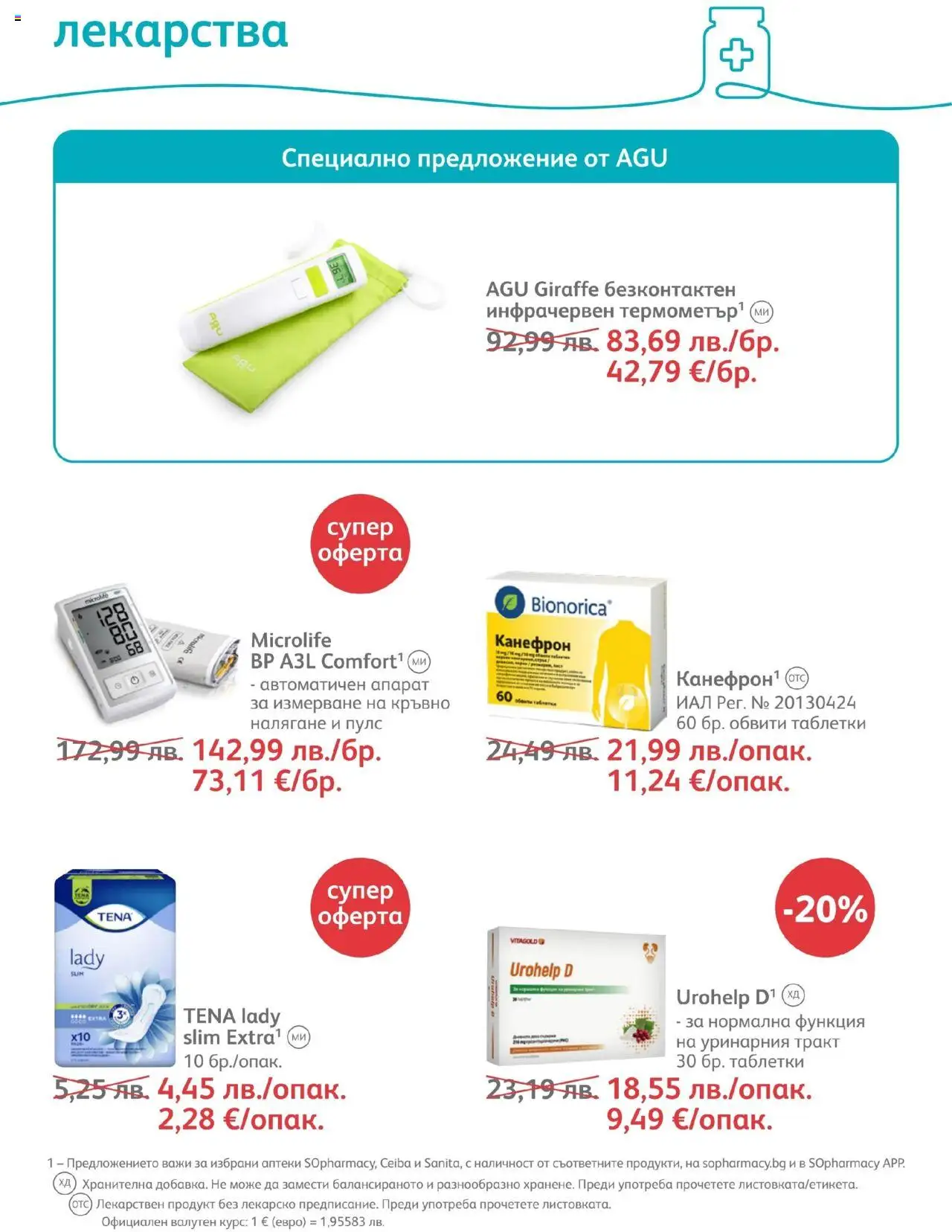  | Страница: 52 | Продукти: Таблетки, Лекарства