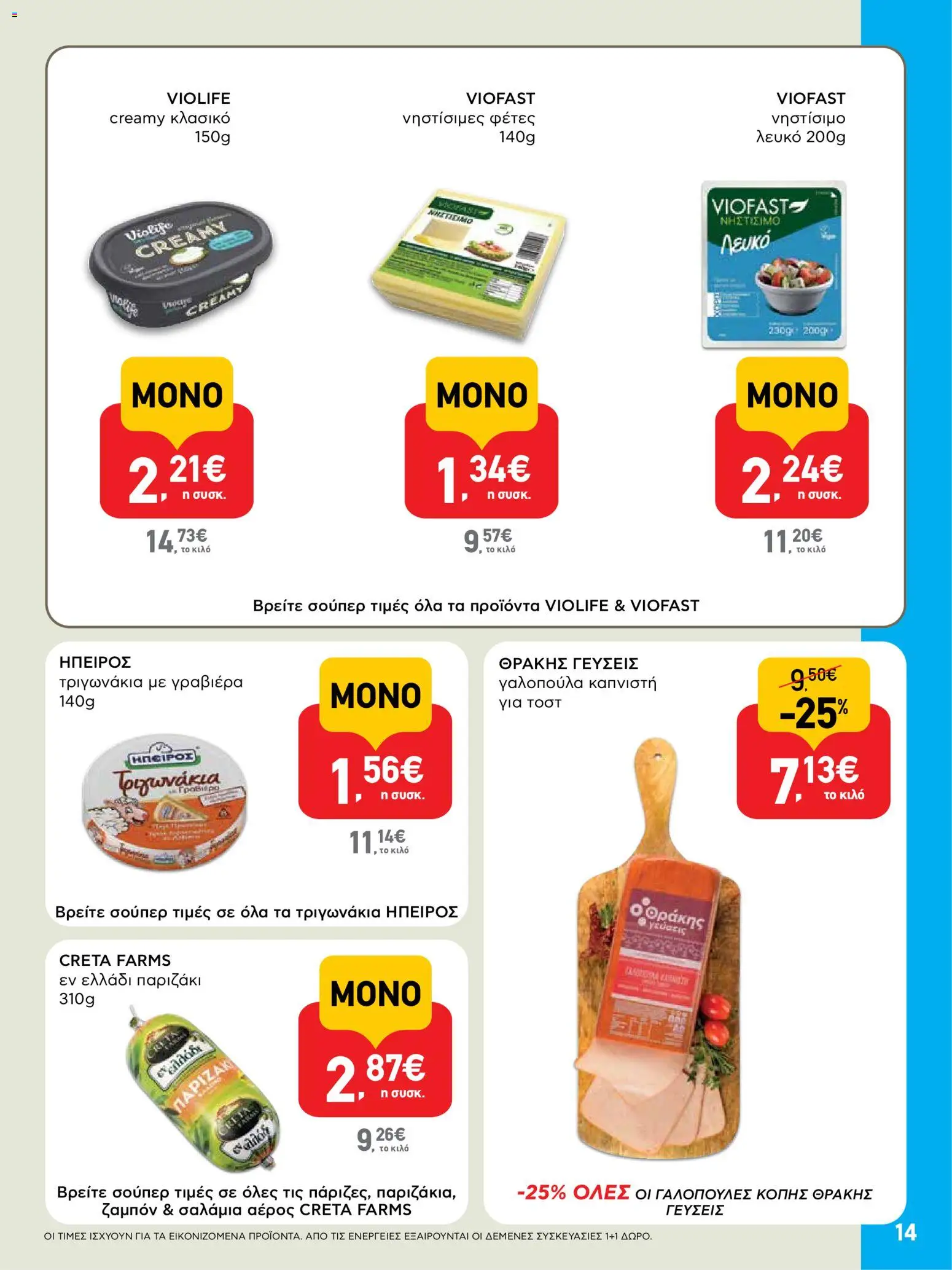  | Σελίδα: 14 | Προϊόντα: Γραβιέρα