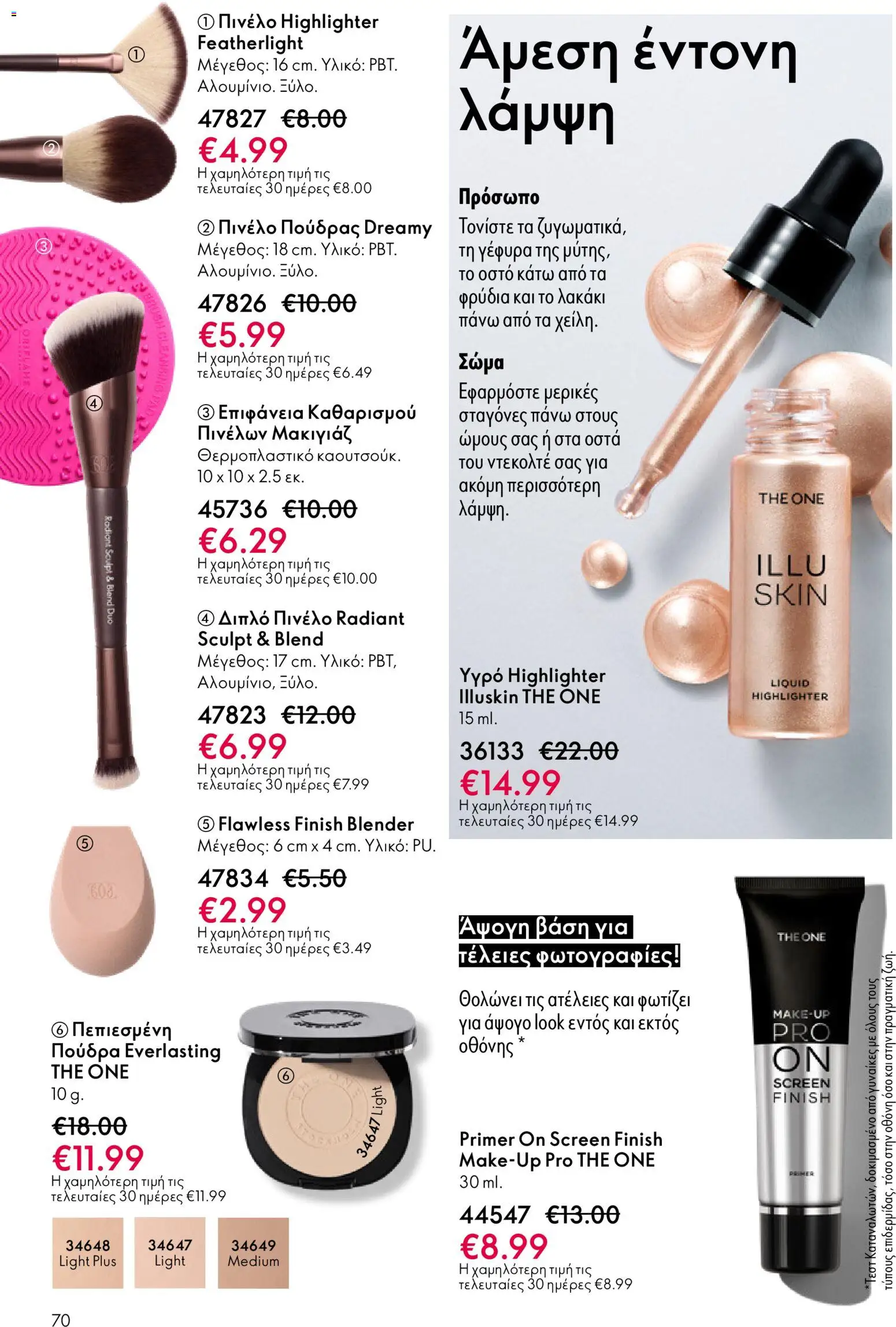 Oriflame - Kατάλογος 04/2026 από 11/03/2026 🛍️ Δείτε τις καλύτερες προσφορές! | Ελλάδα