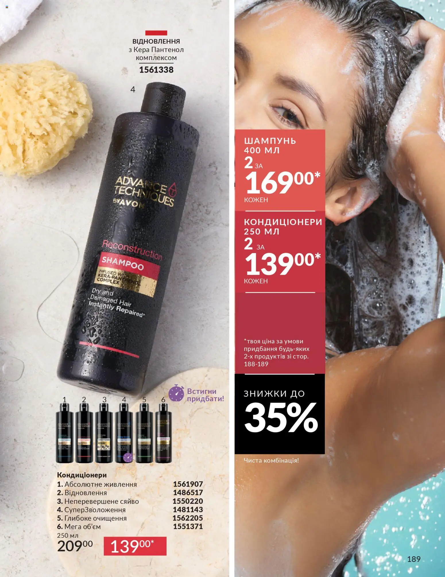 AVON Kаталог - дійснийкції з 01.02.2026 | Сторінка: 205 | Товари: Шампунь