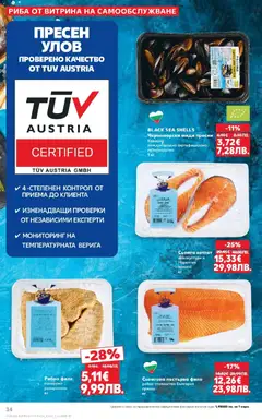Преглед на Кауфланд брошура Враца  - Офертите са валидни от 23.03.2026 | Страница: 34 | Продукти: Риба, Филе, Миди, Черноморски миди