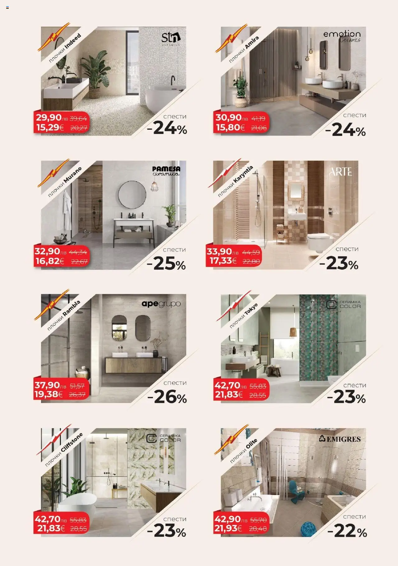 | Страница: 2 | Продукти: Плочки