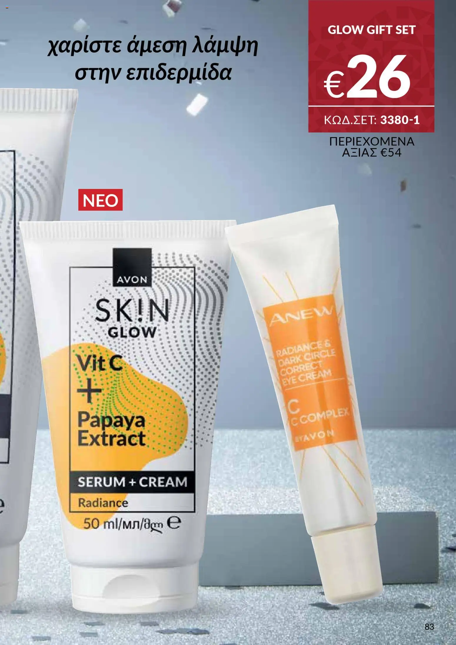 AVON Κατάλογος – σε ισχύ από 18.11.2025 | Σελίδα: 83