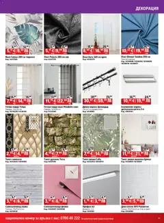Преглед на HomeMax брошура - Офертите са валидни от 04.12.2025 | Страница: 11 | Продукти: Крем, Фолио, Перде, Декорация
