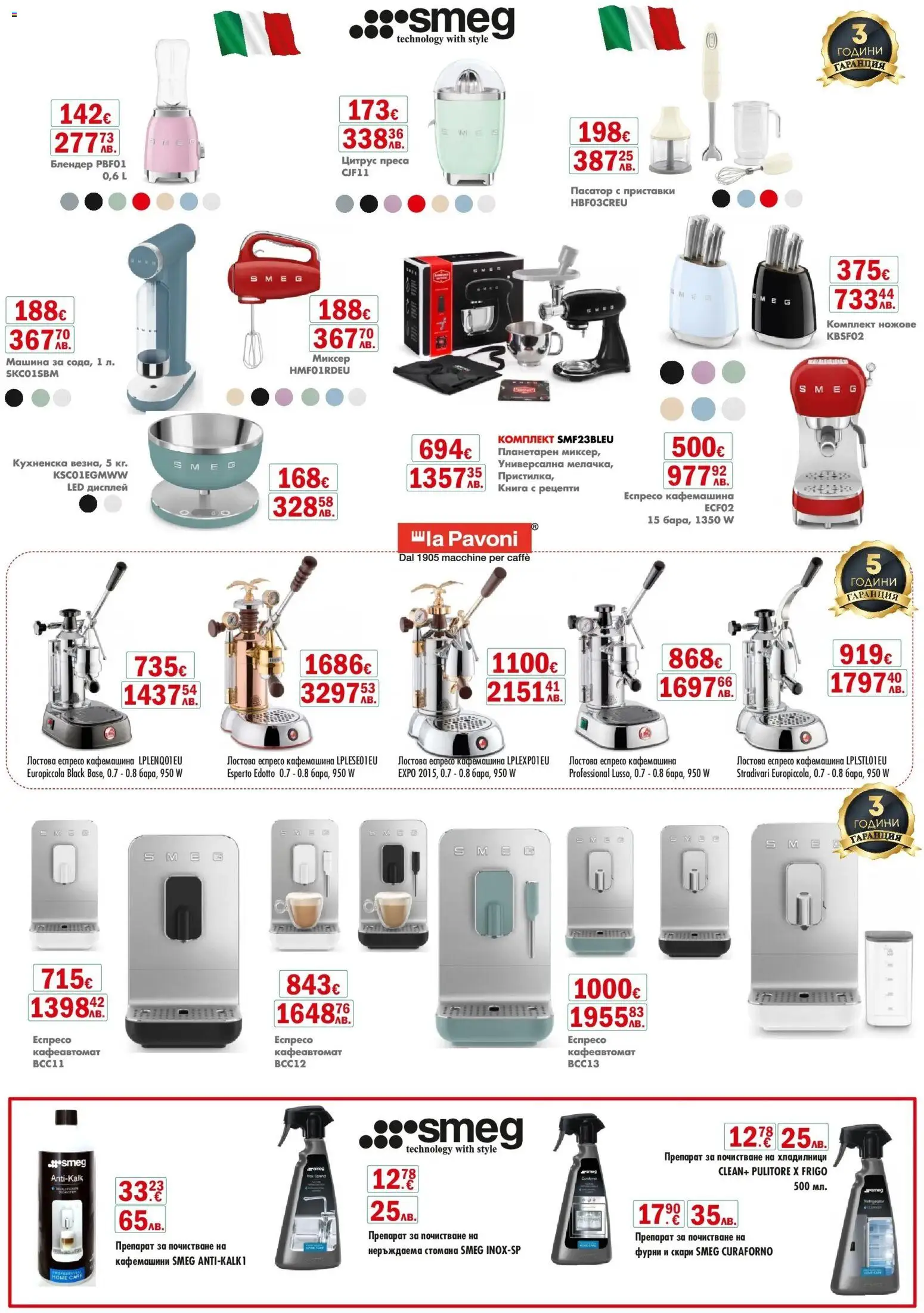 {H1} | Страница: 6 | Продукти: Препарат, Блендер, Кафемашина, Преса