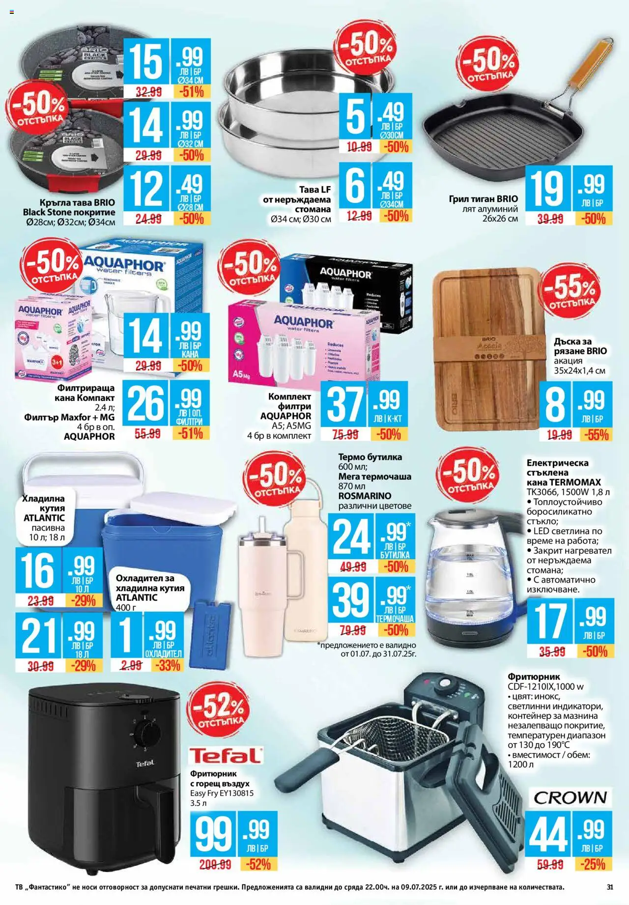  | Страница: 31 | Продукти: Кана, Тиган, Нагревател, Фритюрник