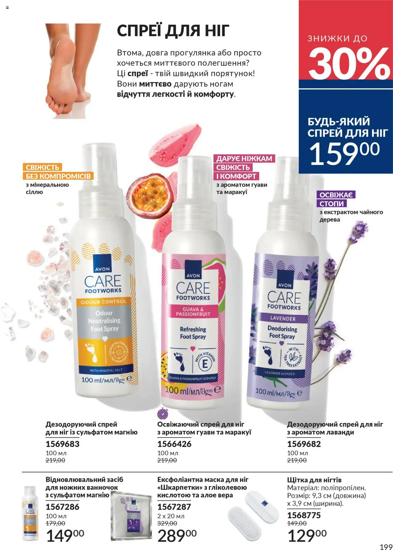 AVON Kаталог - дійснийкції з 01.10.2025 | Сторінка: 199 | Товари: Щітка, Маска