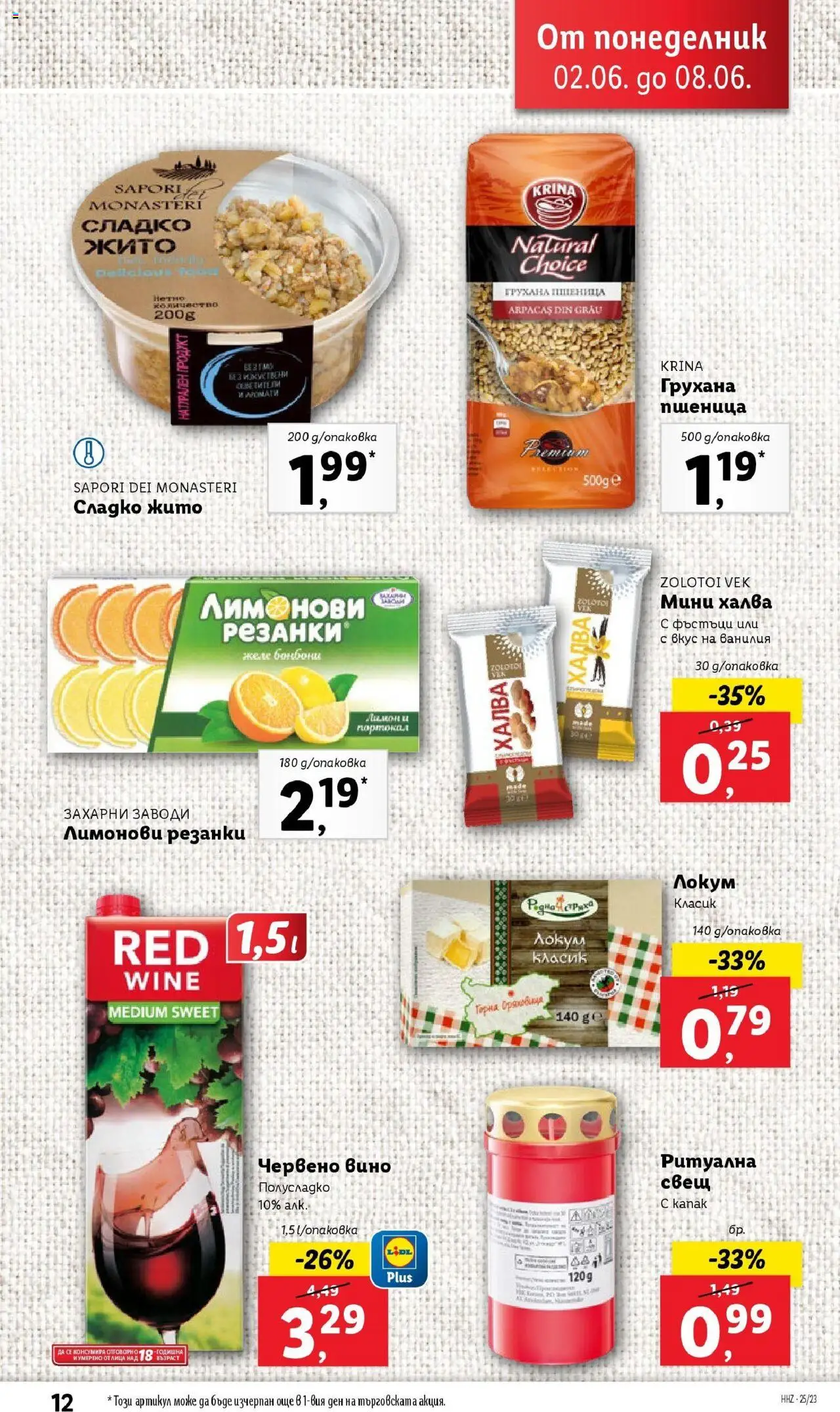  | Страница: 12 | Продукти: Calvados, Фъстъци, Локум, Свещ