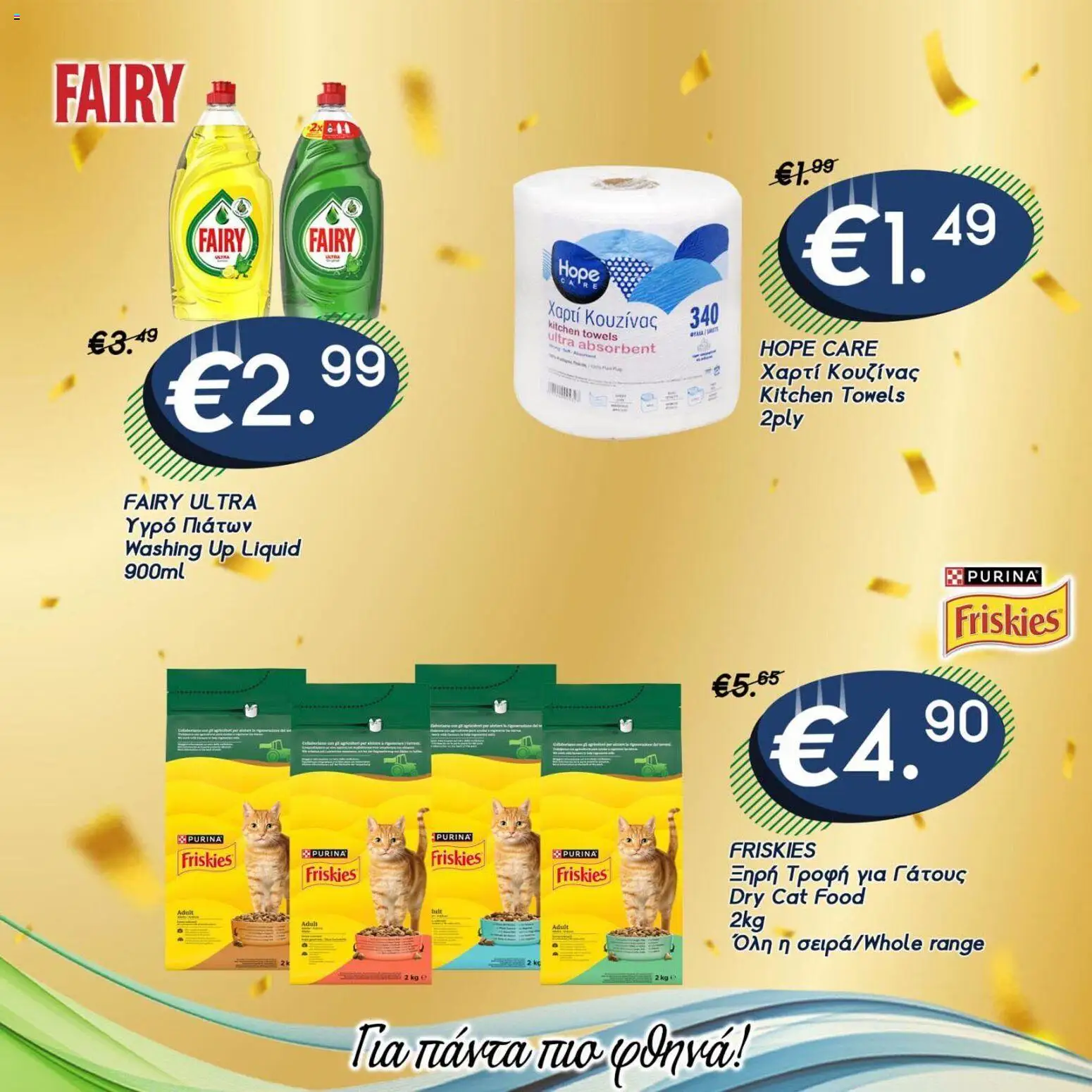 Lysiotis  – σε ισχύ από 23.04.2026 | Σελίδα: 4