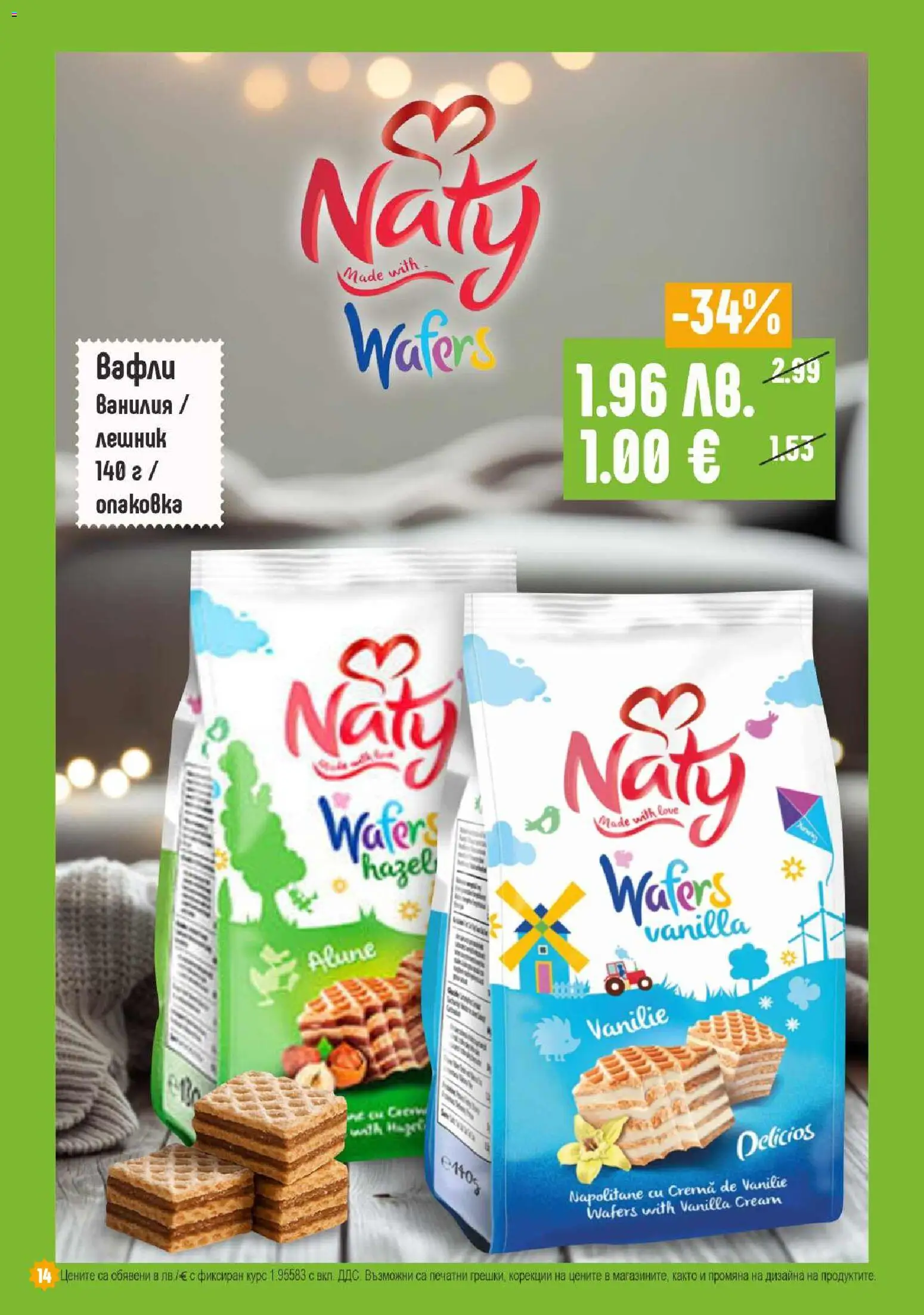 {H1} | Страница: 14 | Продукти: Calvados, Lit pour bébés