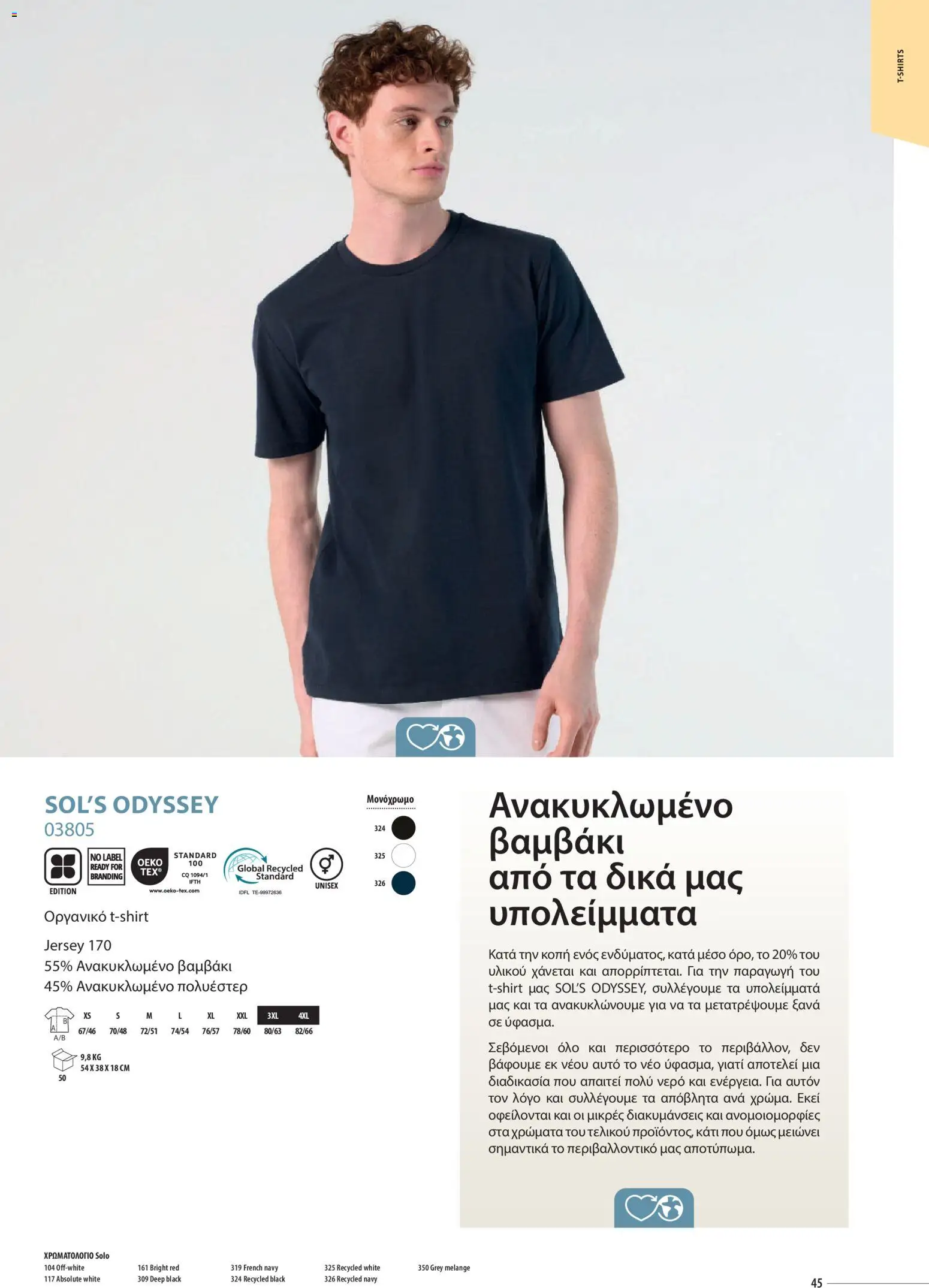 Sapo Giveaways Catalogue Solo – σε ισχύ από 14.01.2026 | Σελίδα: 45