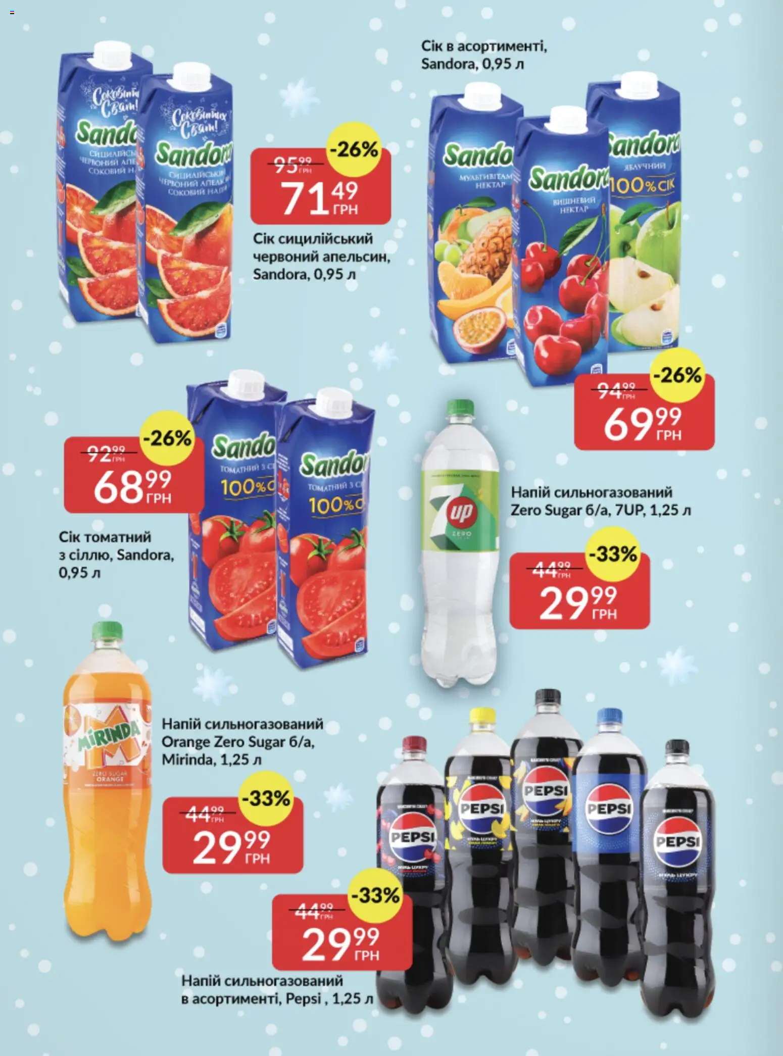 Fozzy Kаталог - дійснийкції з 03.12.2025 | Сторінка: 19