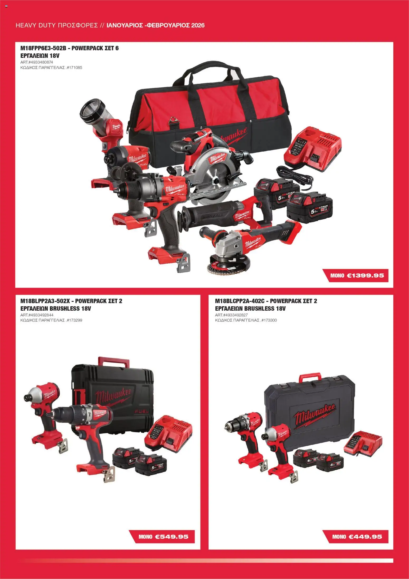 Mangas Home Improvement Powertools Milwaukee January - February 2026 – σε ισχύ από 15.01.2026 | Σελίδα: 2