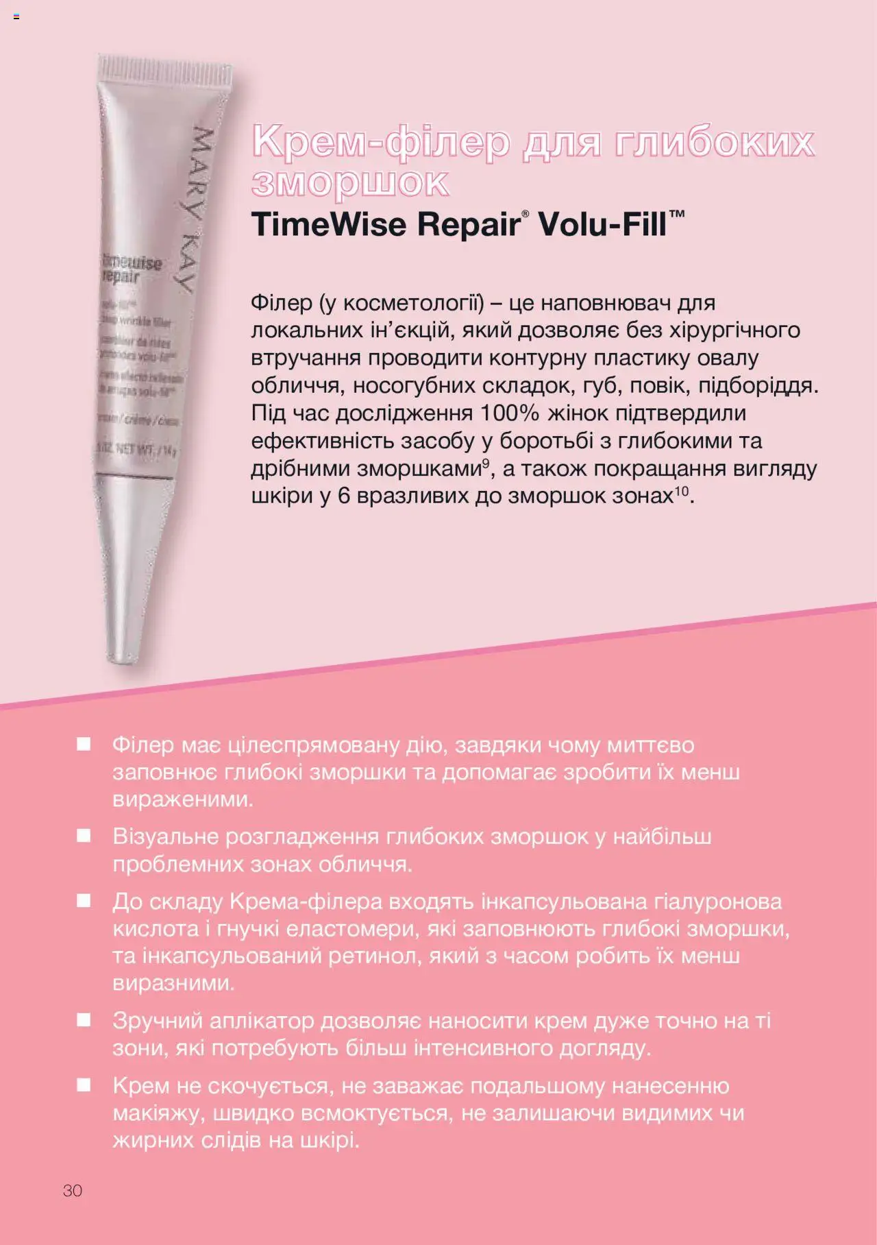 Mary Kay Kаталог - дійснийкції з 08.03.2024 | Сторінка: 30 | Товари: Крем