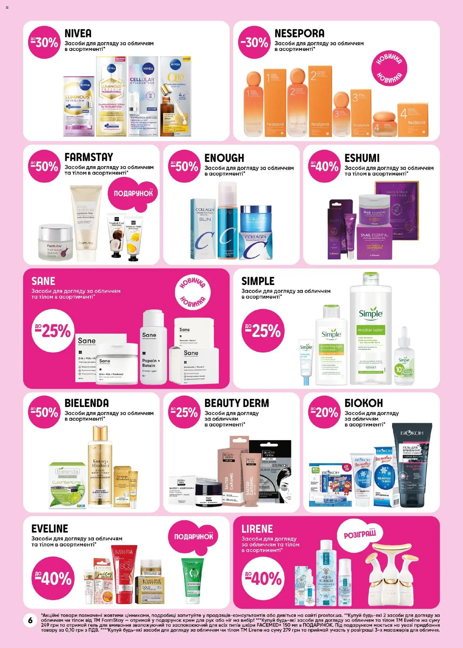 PROSTOR Kаталог - дійснийкції з 20.11.2025 | Сторінка: 6 | Товари: Крем, Крем для рук