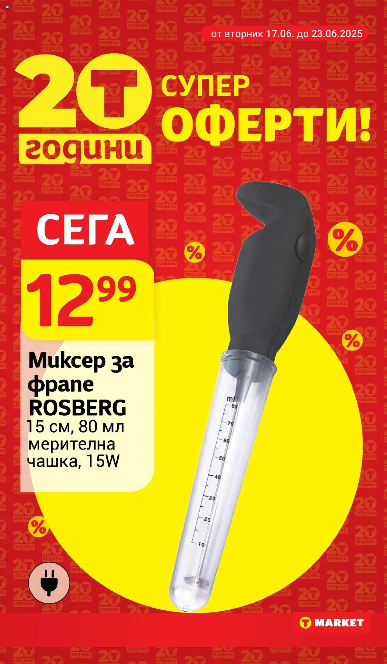  | Страница: 24 | Продукти: Миксер