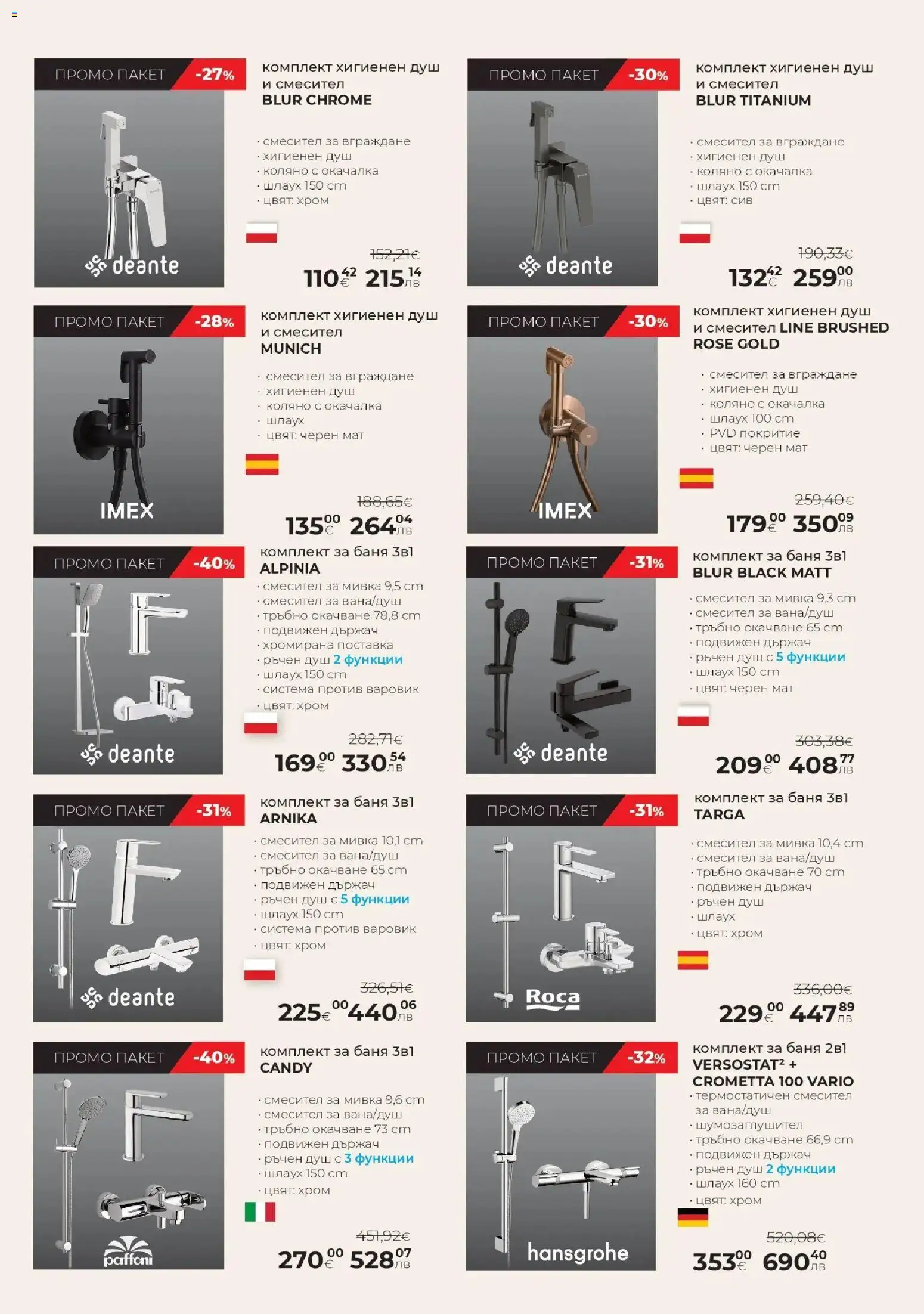 {H1} | Страница: 9 | Продукти: Поставка, Баня, Смесител, Мивка