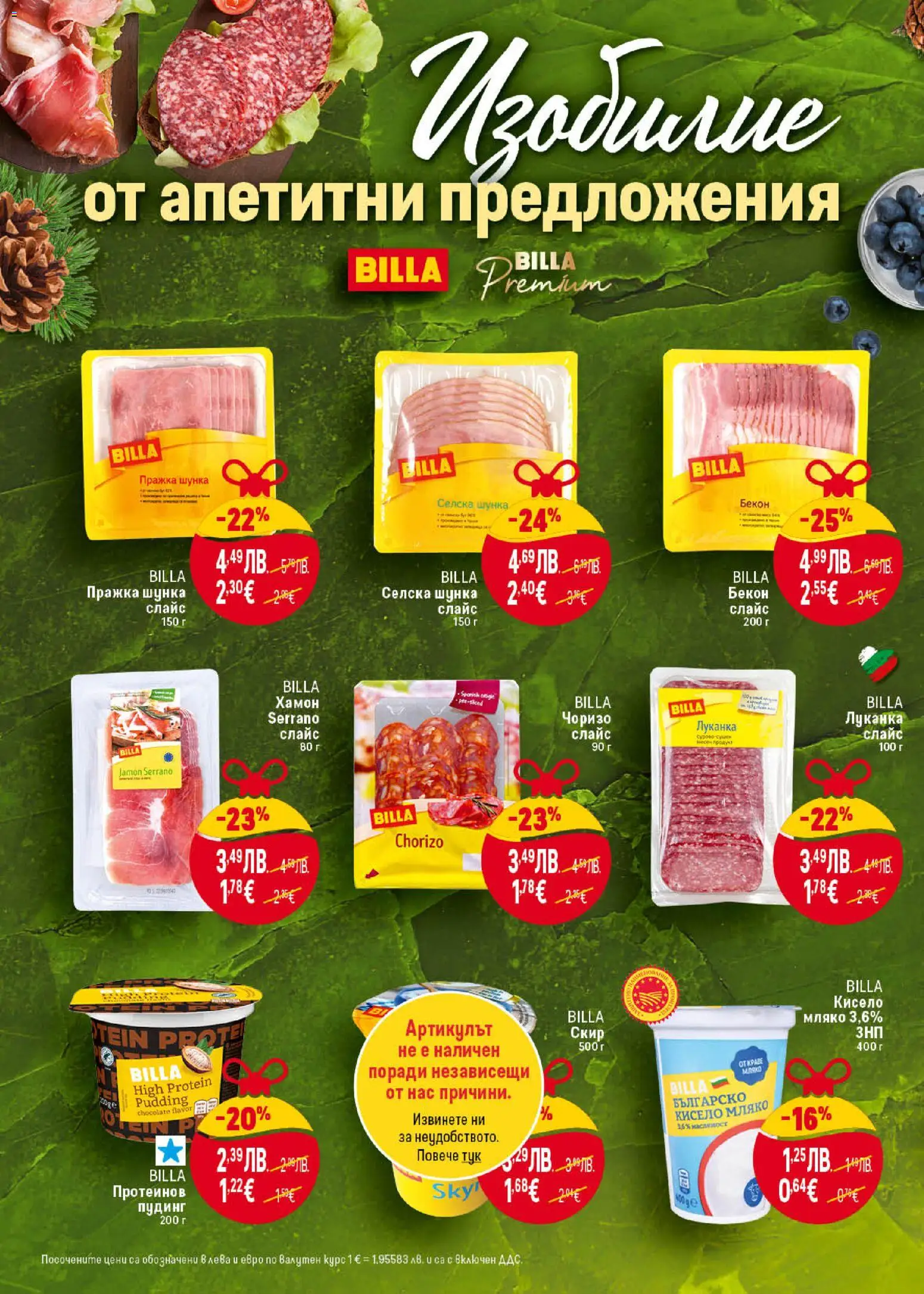 {H1} | Страница: 18 | Продукти: Кисело мляко, Шунка, Мляко, Бекон