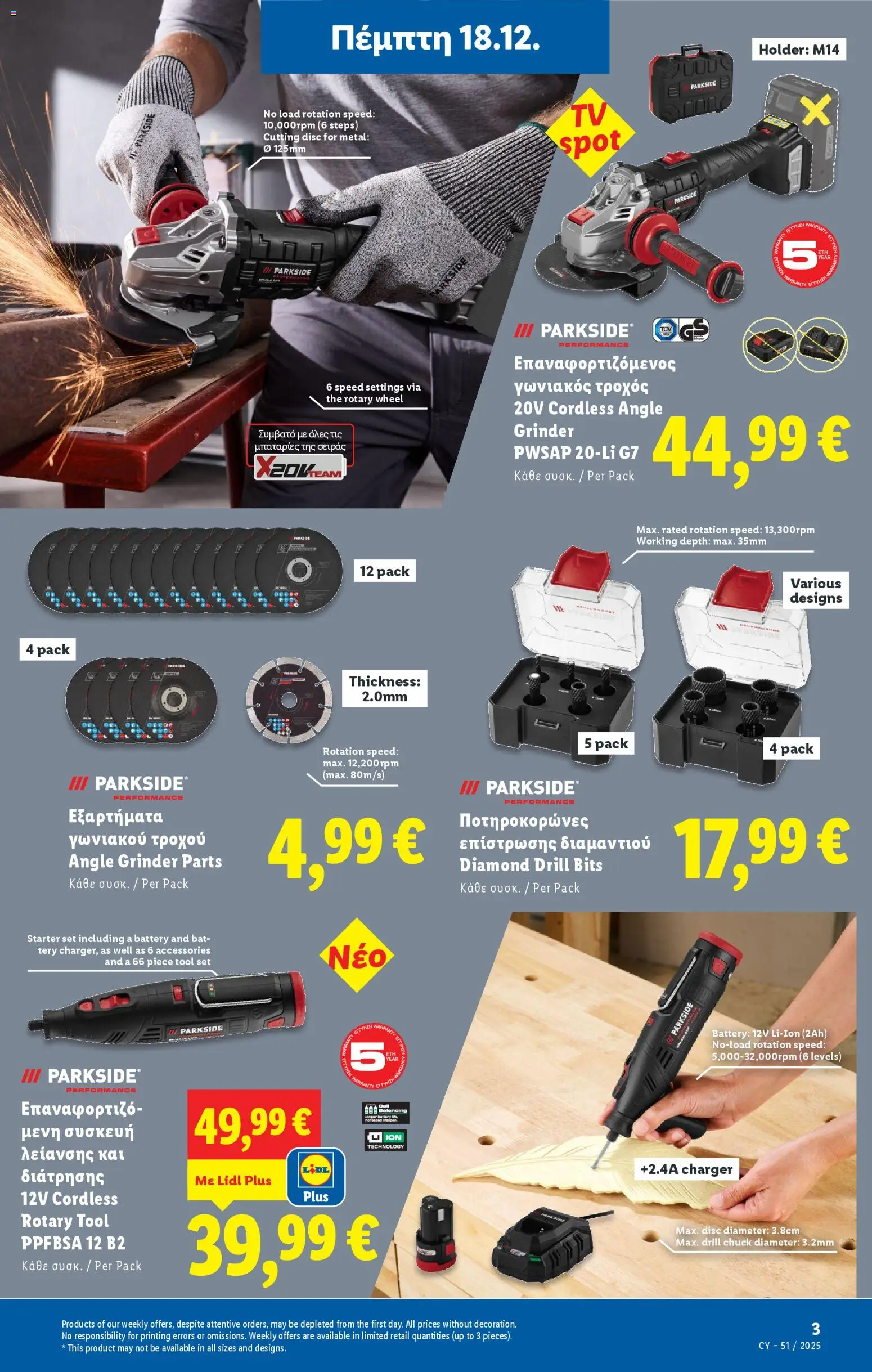 Lidl - Φυλλάδιο – σε ισχύ από 18.12.2025 | Σελίδα: 37