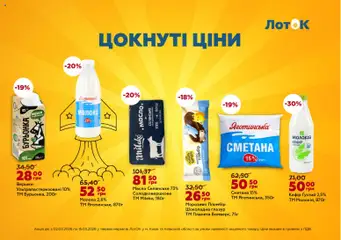 ЛотОК акції дійснийкції з 02.03.2026