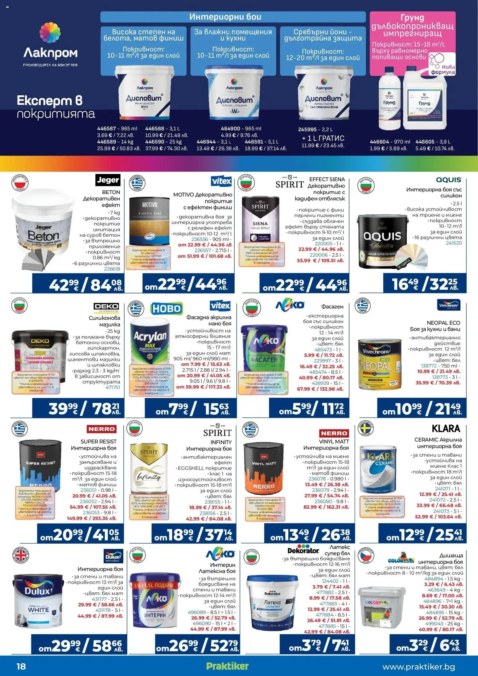 {H1} | Страница: 18 | Продукти: Грунд