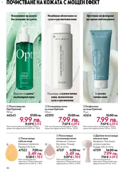 Преглед на Oriflame каталог 14 - Офертите са валидни от 08.10.2025 | Страница: 86 | Продукти: Гъба, Ексфолиант