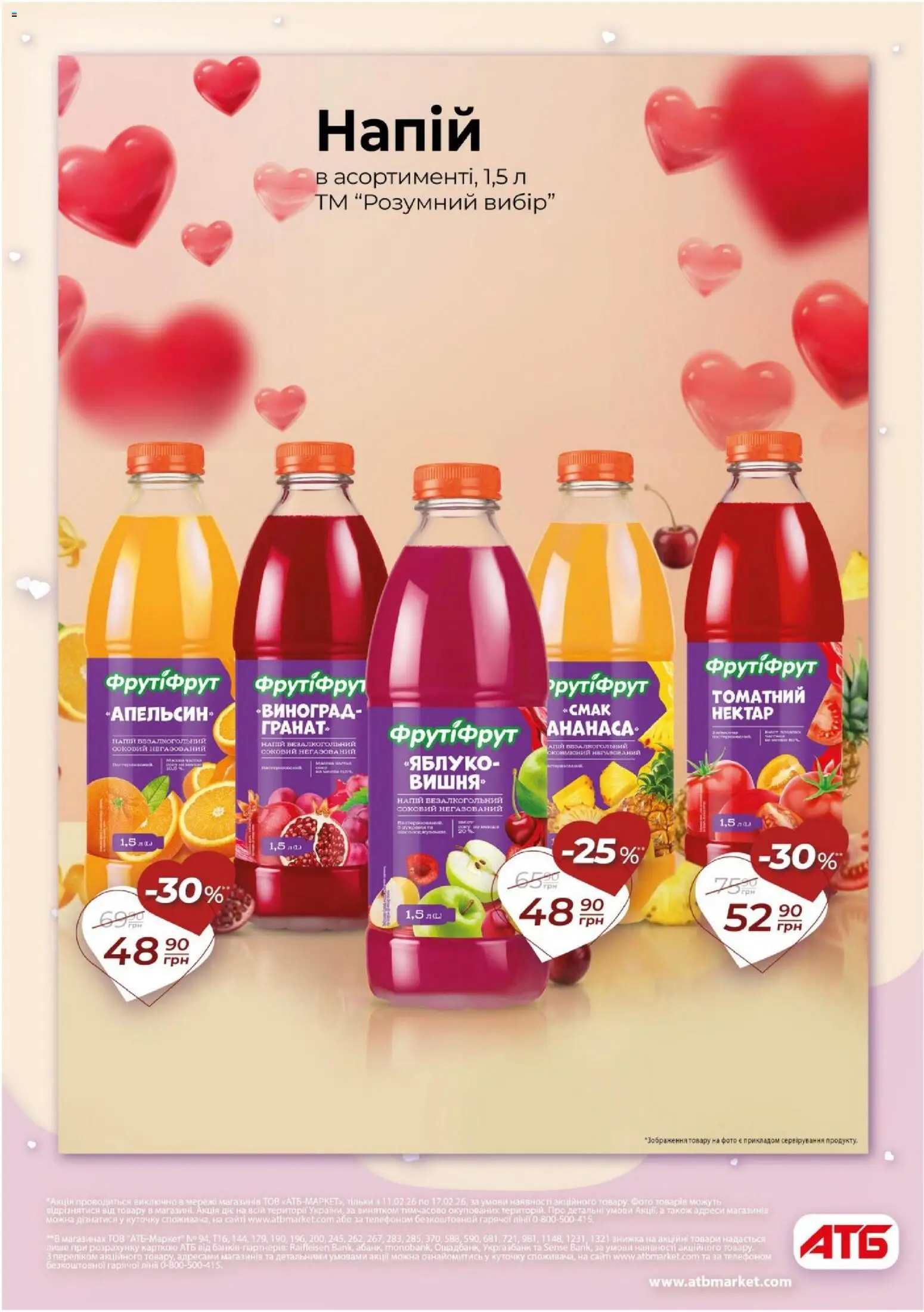 АТБ Kаталог - дійснийкції з 11.02.2026 | Сторінка: 8 | Товари: Виноград, Напій, Нектар