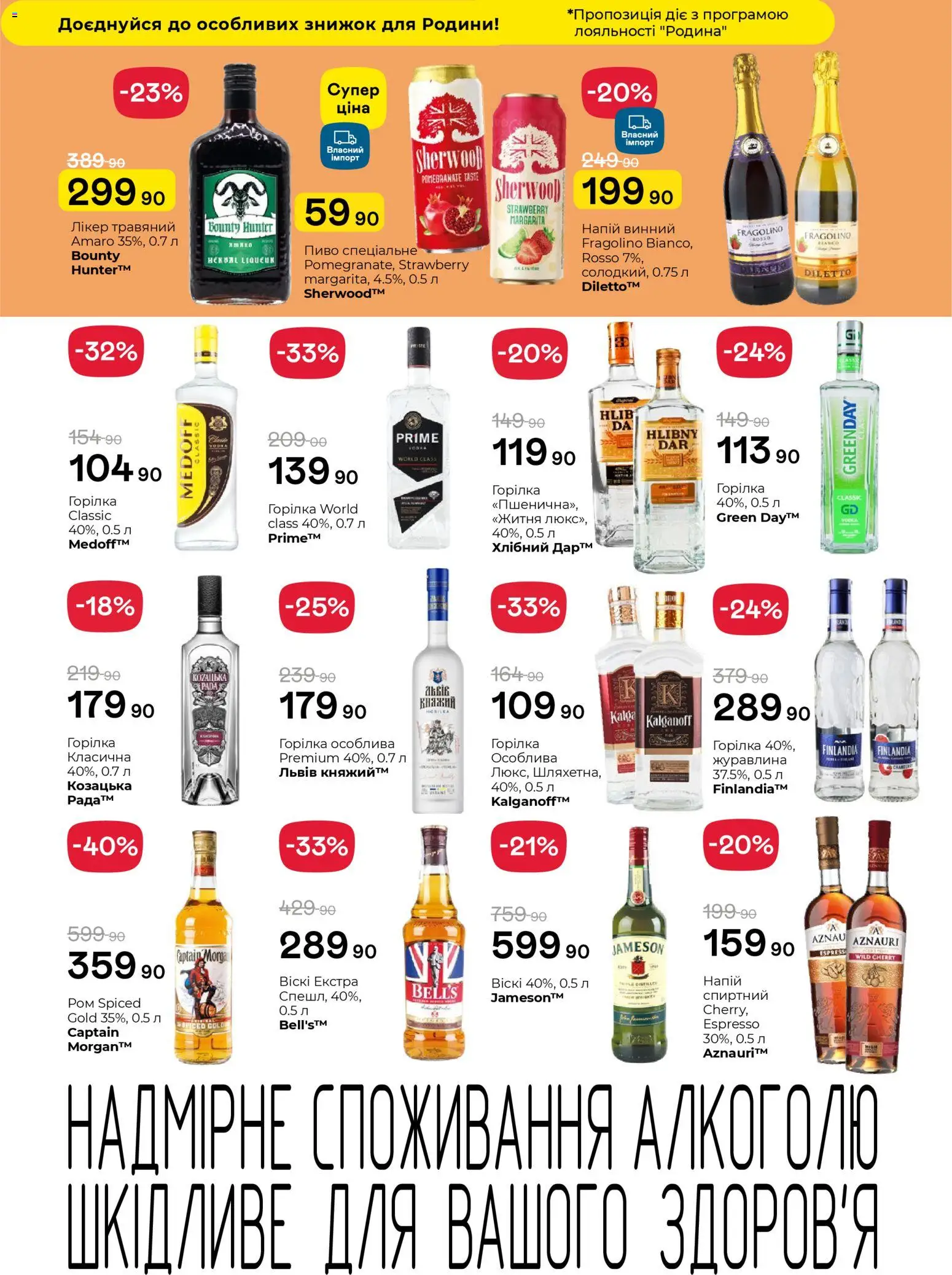 Рукавичка Kаталог - дійснийкції з 16.04.2026 | Сторінка: 19 | Товари: Пиво, Горілка, Лікер, Журавлина