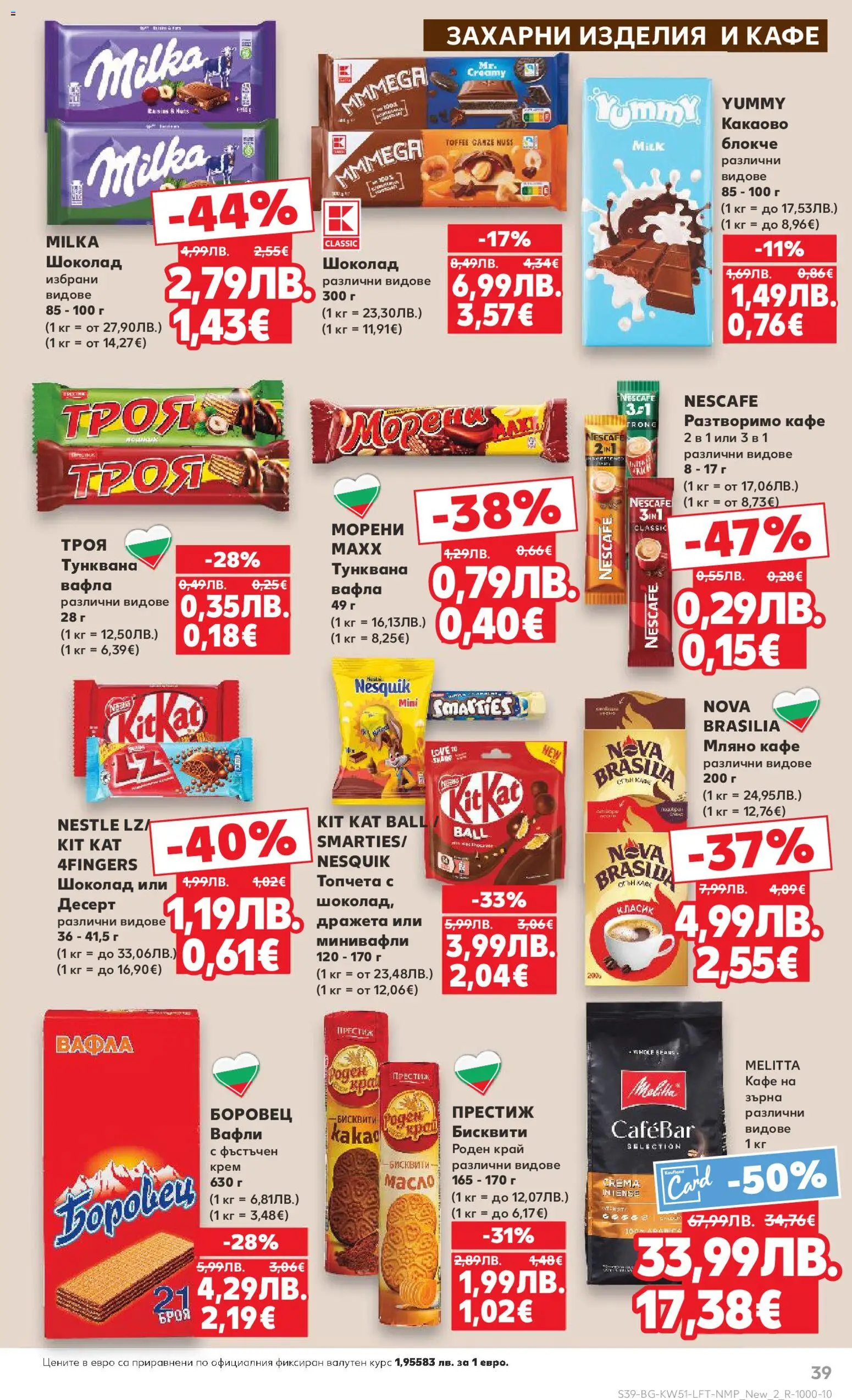 {H1} | Страница: 39 | Продукти: Шоколад, Масло, Разтворимо кафе, Lit pour bébés