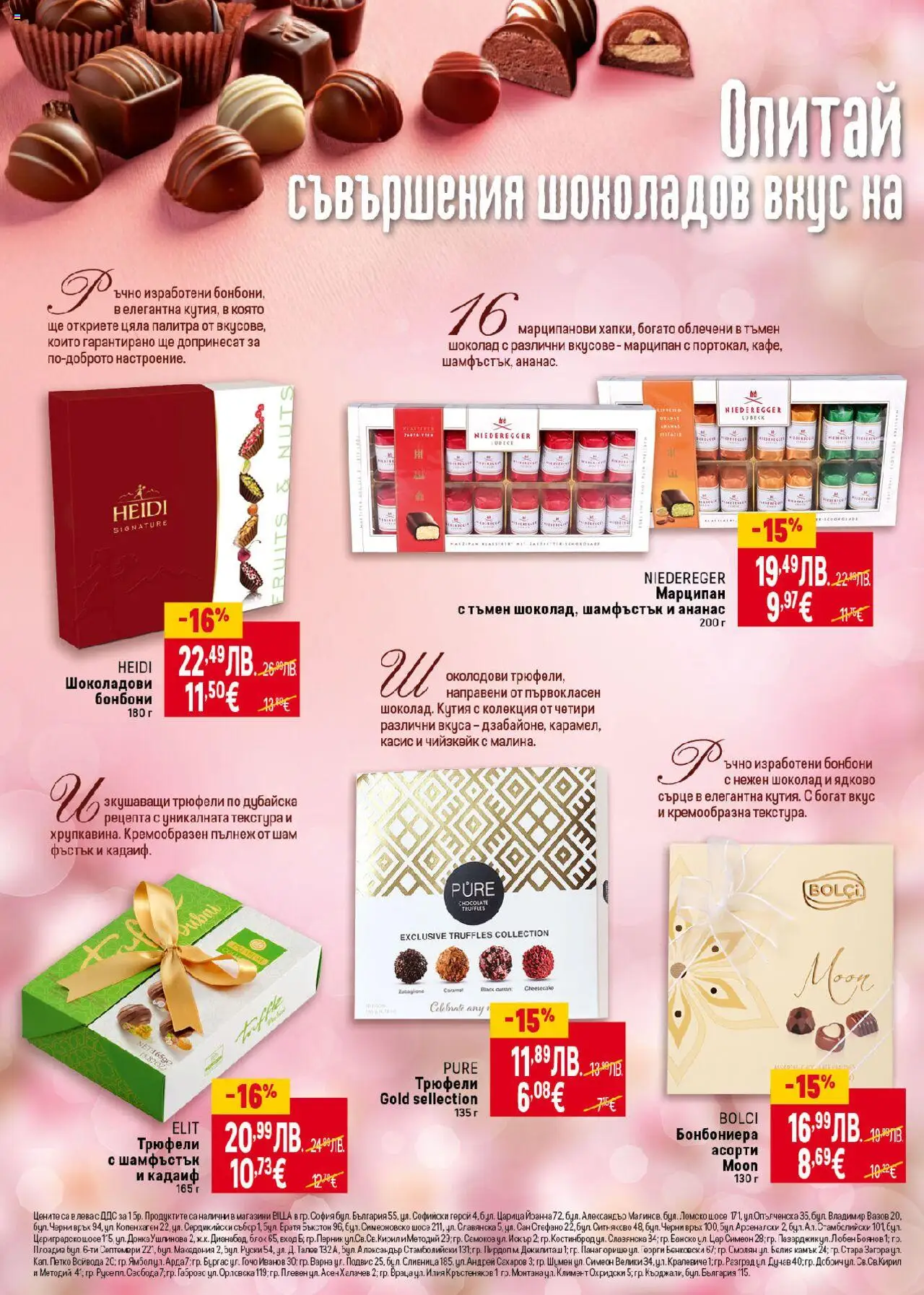  | Страница: 26 | Продукти: Шоколад, Ананас, Палитра, Кутия