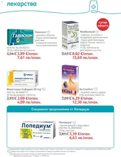 Преглед на SOpharmacy брошура - Офертите са валидни от 01.04.2026 | Страница: 54 | Продукти: Таблетки, Лекарства