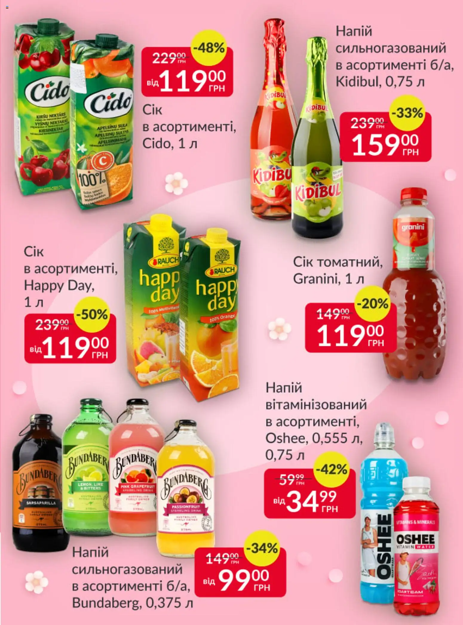 Fozzy Kаталог - дійснийкції з 04.03.2026 | Сторінка: 3 | Товари: Сік, Напій